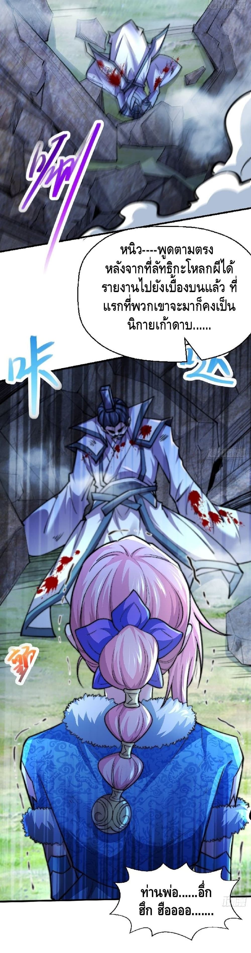 Invincible at The Start ตอนที่ 21 (9)